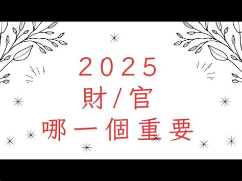 2025年運勢|2025運勢報告，如何透過我的生命流年數看待新的一年（含線上。